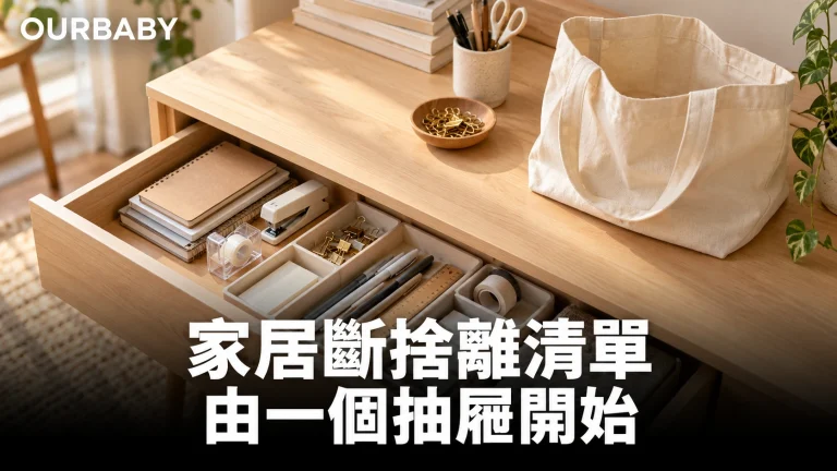 整理中的抽屜、文具分隔與可重用布袋