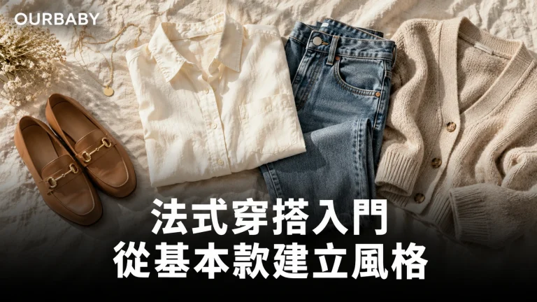 襯衫、牛仔褲、針織衫與樂福鞋作法式穿搭示意