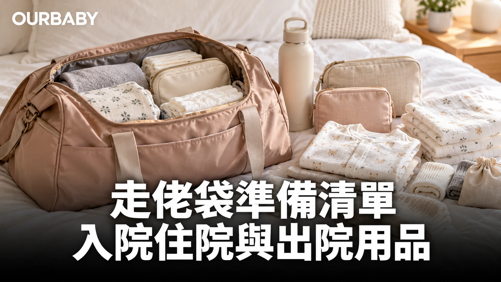 已分袋整理的走佬袋、嬰兒衣物與日用品