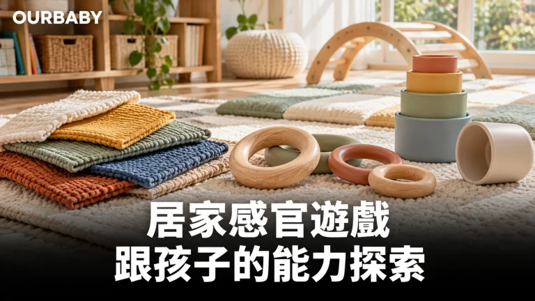 大件觸感布料、木環與疊杯等幼兒感官遊戲用品